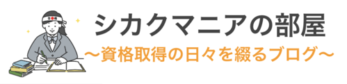 シカクマニアの部屋